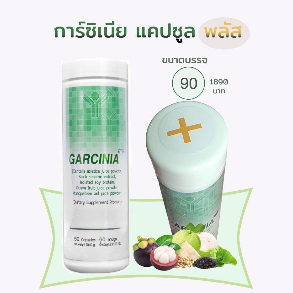 บิม100 การ์ซีเนีย+พลัส เพิ่มภูมิคุ้มกันเป็น 2 เท่า