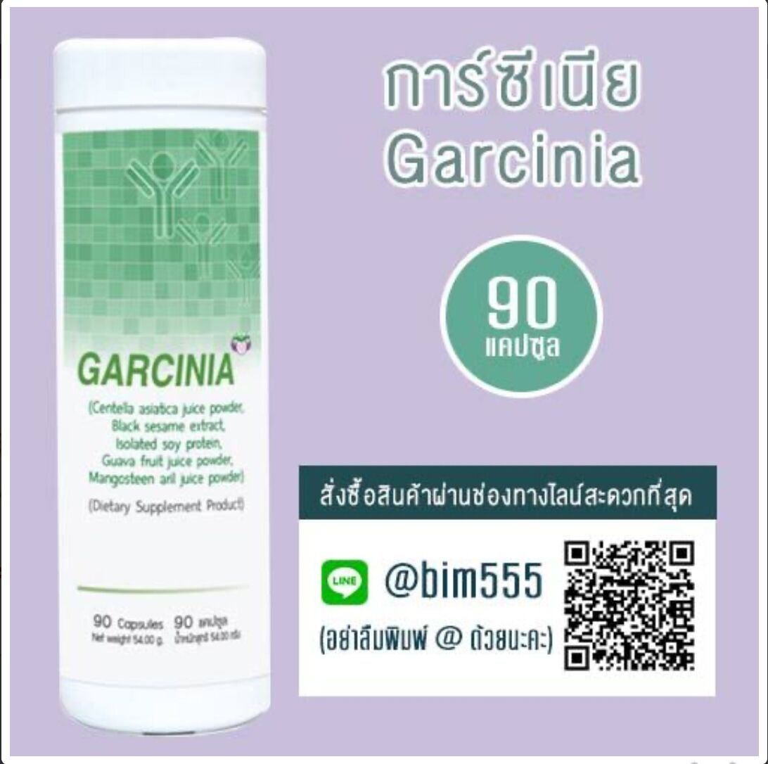 การ์ซีเนีย สูตรเขียว บิม100 bim100